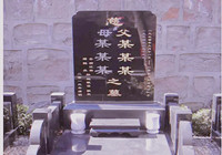 碑文刻字