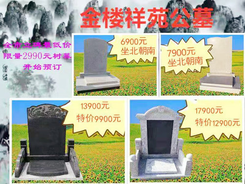金楼墓园 
