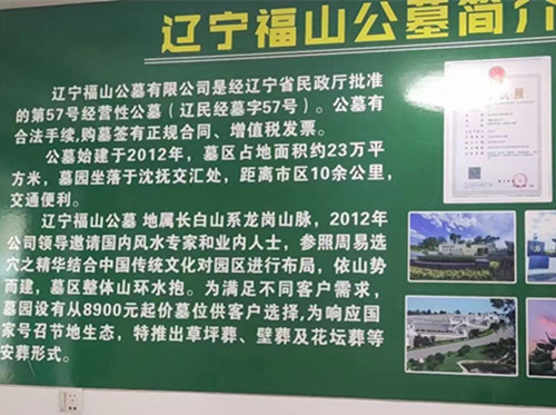 福山墓园