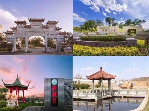 福山墓园